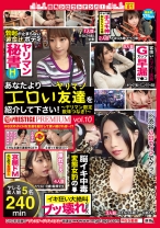 街角シロウトナンパ! vol.81 あなたよりエロい友達(ヤリマン)を紹介して下さい! 10