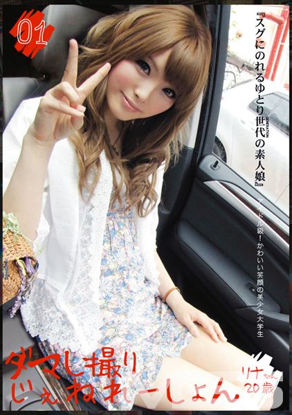 加藤リナ