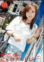 ダマし撮りじぇねれーしょん 03