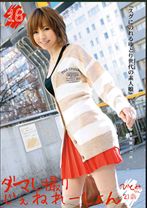 ダマし撮りじぇねれーしょん 16