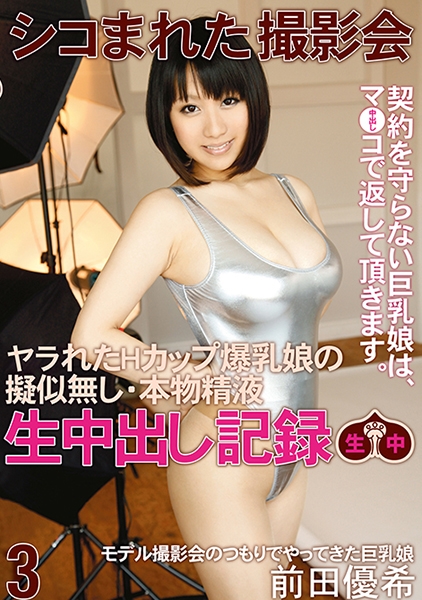 生中出し記録 03
