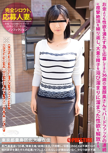 完全シロウト、応募人妻。
