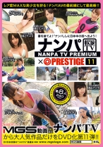 ナンパTV×PRESTIGE PREMIUM 11【MGSだけのおまけ映像付き+60分】