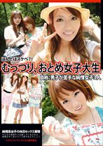 むっつり、おとめ女子大生