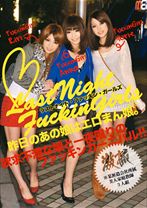 ラストナイト・ファッキン・ガールズ