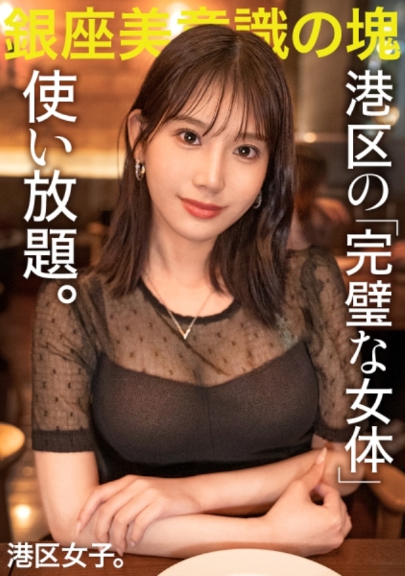 sp-ONECOIN-MIUM002 S級“港区女子“30名！大痙攣BOX(1,366分) 300MIUM-968 【港区の完璧な女体、使い放題。】全身に行き届いた美意識を港区おじさんに捧げる美女…！媚び力高くて超肉食なセックスでピストンが止まらない！！手入れされた顔面からケツ穴までぐっちょぐちょに貪り尽くす！！　西野絵美