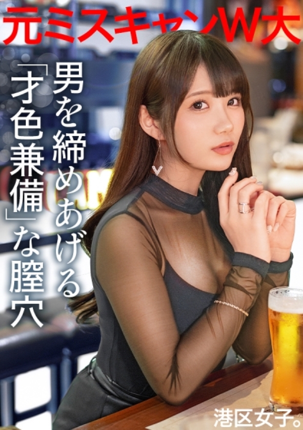 sp-ONECOIN-MIUM002 S級“港区女子“30名！大痙攣BOX(1,366分) 300MIUM-947 【男を締めあげる才色兼備な膣穴】元ミスキャンパスで大企業の採用担当、ふっくらおっぱいにキツく締まるマ●コ。誰もが羨むスペックの港区美女を！アナルのシワまでむしゃぶり尽くす！ 美澄玲衣