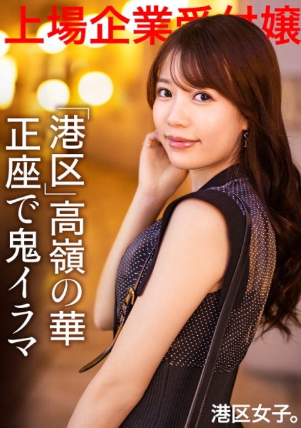 sp-ONECOIN-MIUM002 S級“港区女子“30名！大痙攣BOX(1,366分) 300MIUM-923 【新シリーズ始動】ハイブランドで武装したカースト上位層美女にねっとり絡みつく港区おじさんのカネと人脈とチ●ポ！！煌びやかな世界を生きる為にはキモオジの鬼イラマも喜んで！！必死な港区女子の、限りある若さと美貌を貪り尽くす！！　広仲みなみ