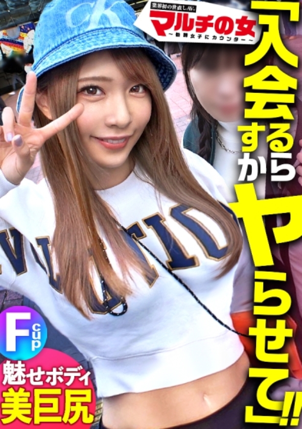 sp-ONECOIN-MIUM003 Z世代 美少女 ギッシり爆盛り“30名！熱盛BOX(1,248分) 300MIUM-880 魅惑のエロボディ【ピタパン美巨尻×美爆乳Fカップ】「ウチらのコミュニティに入れば全て手に入るよ♪」ニコニコでプロテイン&入会を勧めてくるが…なんとかホテイン！脱がすとすげえ！スポブラが映えるデカ乳！コリコリのピン勃ち乳首を舐り回すと嫌がりつつもビクンビクンに感じるカラダw膣圧凄くて手マン爆潮×ハメ潮大噴射ッ！寝バックで巨尻に打ち付け悶えイキ！「ダメそれぇえきっキモチいぃいッ！」鍛えられた身体もデカチンには勝てなかったww：case09 ちゃんよた 