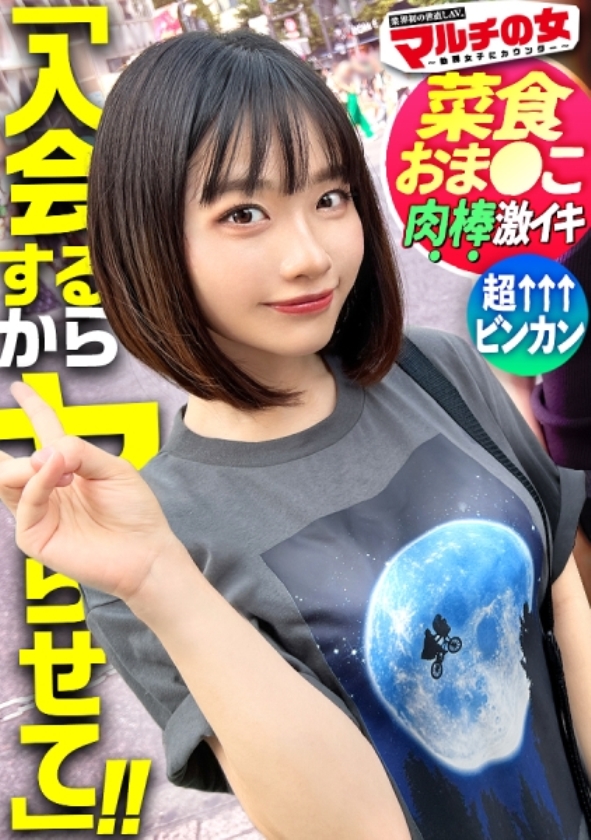 sp-ONECOIN-MIUM003 Z世代 美少女 ギッシり爆盛り“30名！熱盛BOX(1,248分) 300MIUM-1020 菜食おま●こ肉棒イキ！【小動物系美少女×むっちり美巨乳】「交流会もあるので出会いもありますよ♪」と謎の環境保全活動への入会を勧めてくるが…SEXも環境保全の一環ですよね！しつこく説得ホテイン成功！すぐにヴィーガン女に肉棒を喉奥まで咥えさせ世直しSTART。ピチピチの肌、顔に似合わずいやらしいメスの匂いが立ち込めるオーガニックま●こ。グチュグチュに光ったマ●コにギンギンの肉棒をブチ込むとビクンビクンに体をくねらせ覚醒イキww肉食チ●ポに喰われまくって潮まで垂れ流しちゃうメスっぷり。ナチュラル志向の女はどエロかったー。：case25 花音うらら 