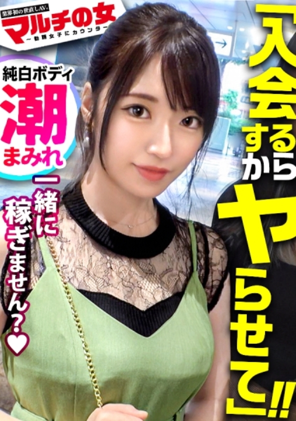 sp-ONECOIN-MIUM003 Z世代 美少女 ギッシり爆盛り“30名！熱盛BOX(1,248分)  300MIUM-847 おっとり清楚顔×超ド級の潮噴出量ッ！【体液まみれのすべすべ純白ボディ】サポートするんで一緒に稼ぎましょうって言われたけど性的なサポートをお願いします！！ってワケでしつこくSEX交渉しマルチ女子陥落！ガード固めかと思いきや…即チ●ポしゃぶらせたらよだれダラッダラのだらしない口マ●コでしたwwピンク美マンから驚愕の潮連発！！デカチンブチ込みさらなるハメ潮大噴射！！快楽には抗えずビクビク痙攣サイレント絶頂！！清楚美女が全て忘れてグチャグチャに果てる姿、最高にヌケるッ！：case05 上坂めい