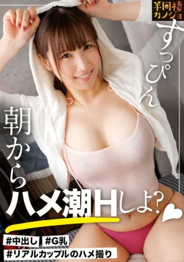 sp-ONECOIN-MIUM004 【超VIP美女】厳選ベストヒットシリーズ完全網羅! 300MIUM-1190 【朝からハメ潮】家でリラックスしてるおっとりGカップ彼女と、ノーブラ部屋着姿で貪り合う。僕にしか絶対見せない笑顔、メス顔、イキ顔…。爆乳恋人と同棲を始めて間もない、人生で一番幸せな時間を疑似体験してみませんか?癒しのフェラで抜いてもらう夜と、朝勃ちチ◯コを生ハメして潮を吹かせまくる朝。秘密のカップルハメ撮り投稿【半同棲カノジョ】