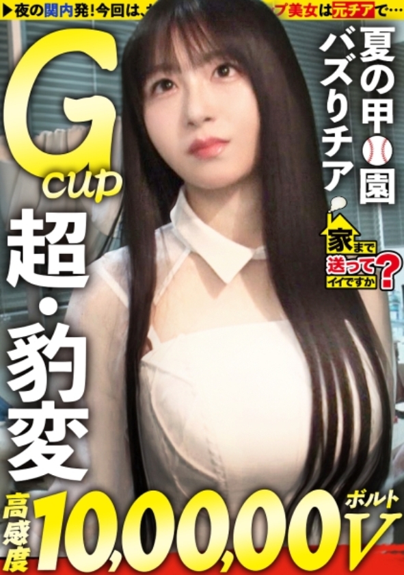 sp-ONECOIN-ROOK001【MGS15周年記念】S1シロウト超コンプリート福袋(13時間) 真白ふわり 277DCV-279 家まで送ってイイですか?case.271 【甲●園でバズったチアは2025年豹変ランキング1位】10万ボルト好感度×高感度!笑顔の天使が瞳孔開きイキ絶頂!