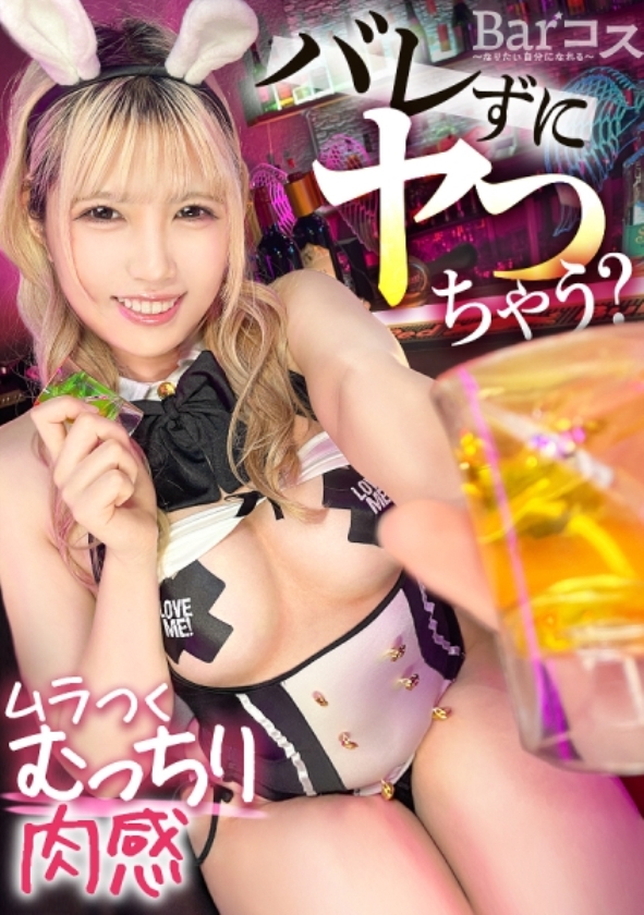 sp-ONECOIN-ROOK003【MGS15周年記念】ドエロでシコい美女大全がワンコイン (12時間) 300MIUM-1235 ムッチリ巨乳JDの過激丸出しコスに店内熱狂！男たちの熱い視線にま○こを濡らした彼女を客横の更衣室で…！