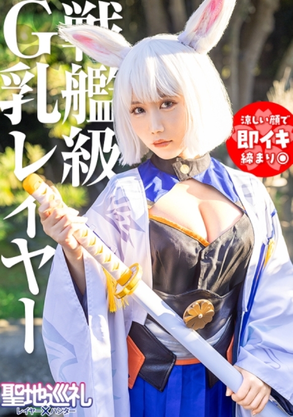 sp-ONECOIN-ROOK007 空前絶後の素人たち。よくばりセット極ワンコイン(12時間) 300MIUM-1077 聖地巡礼レイヤー×ハンター 第3話【アプリゲームからの刺客！戦艦ゲームの聖地・幕張】超弩級！空母のようなふわふわGカップに轟沈寸前！？聖地で待ち構えてたら網にかかったセクシー系コスプレイヤーさん！チョロっと撮ってそのままホテルへGO！そんなにおっぱい出してるなら何されても文句は言えないよね！？戦艦は装備が大事！ なので、着たまま最後まで絶対に脱がしません！！