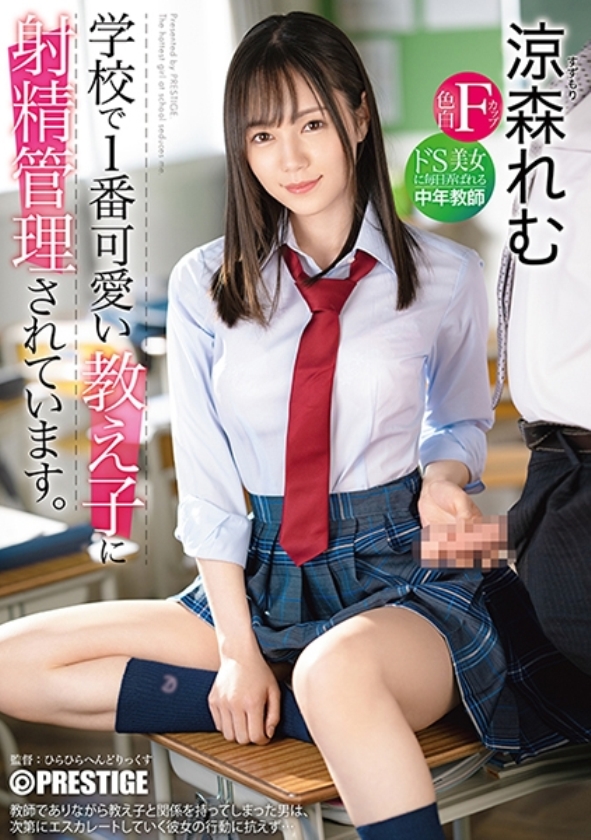 sp-ONECOIN-ROOK008 Xでバカ売れした美女たち。新種のワンコイン(10時間以上) 300MIUM-1145 学校で1番可愛い教え子に射精管理されています。ドS美女に毎日弄ばれる中年教師 涼森れむ