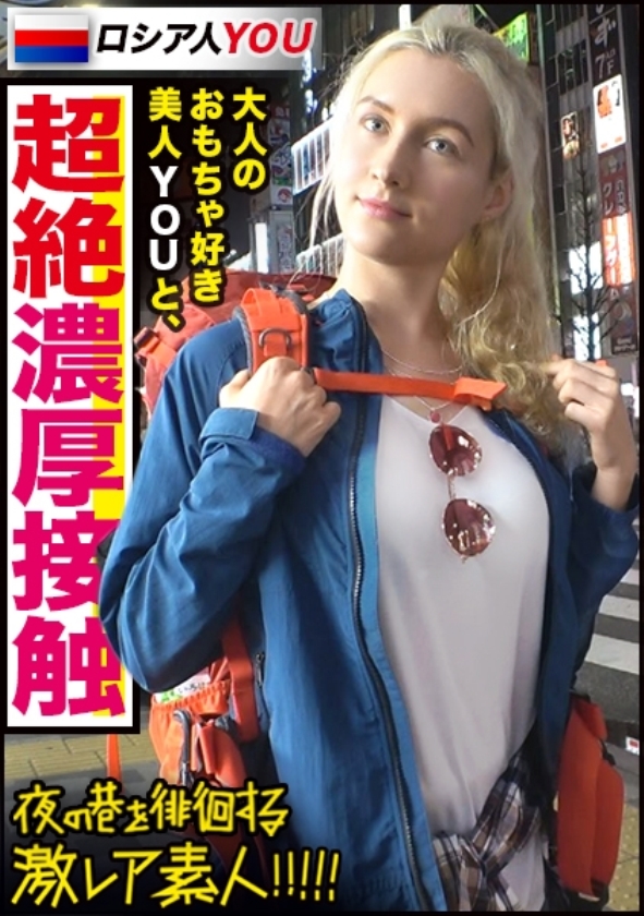 sp-ONECOIN-ROOK014 X経由でしか手に入らないワンコイン！中イキBEST 300MIUM-591 【日本のエロ文化マニアYOU】×【秋葉原の有名玩具(大人のオモチャ)ショップでエグいオナグッズを買い漁る超絶美人YOU】×【飛びっこ装着でビクビクあんあん東京観光&赤面ドMぶち壊しオラオラ玩具責め&オラオラハメ潮撒き散らしセックス】※飛びっこ装着で、雷門前で、何も知らない一般人の前で、ビクビクうずくまる様は最高www (ヌキ過ぎ注意)：夜の巷を徘徊する「激レア素人」！！ 41