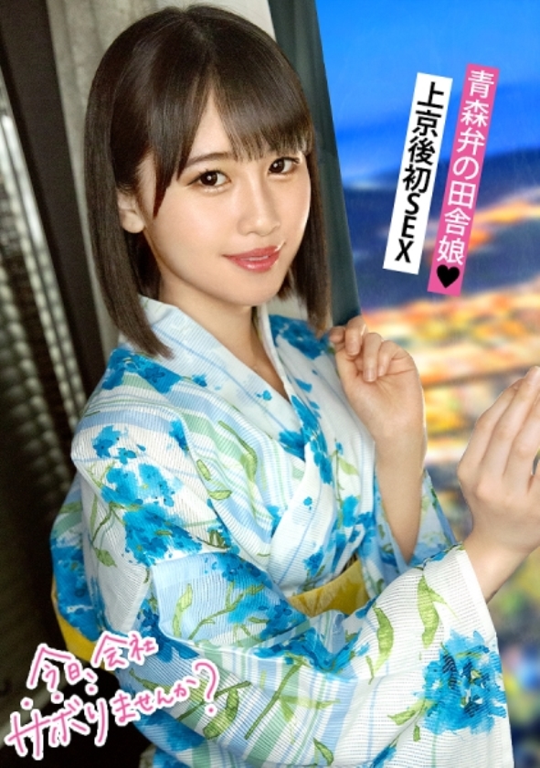 sp-ONECOIN-ROOK022 限界への挑戦!こだわりの素人が15th Anniversary激安ワンコイン 300MIUM-950 青森から上京したてのハタチの田舎娘と東京観光!純朴な青森弁なのに、SEXでガチ痙攣イキの衝撃!! 「初体験は…」「13歳からSEXに勤しんでいた」などなど衝撃的すぎる性遍歴も超必見!!:今日、会社サボりませんか?in下北沢