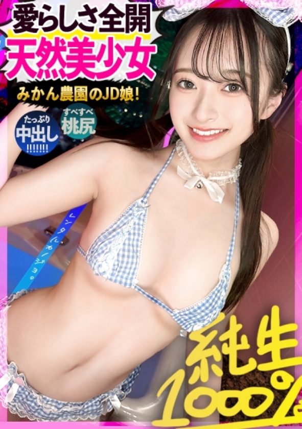 sp-ONECOIN-ROOK024 MGS15周年記念BEST 顔面優等生シロウトBOX 300MIUM-1264 【素材が良すぎるナチュラル美少女】農園育ち！愛嬌たっぷりぴちぴちJDかほちゃん(20)といちゃいちゃアウトドアデート！口説き落として本来は禁止のエロ行為までヤリまくった一部始終を完全REC！透き通る純白スレンダーボディを大堪能！つるつるパイパン美ま●こがグチョグチョ糸を引きながら生ハメおねだり！！綺麗な裸体をビクビクッとくねらせ何度もイキまくり中出し大絶頂！！【レンタルカノジョ】