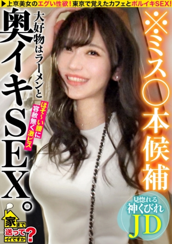 sp-ONECOIN-ROOK025 ［MGS15周年記念］最強ヒロインSpeciaL 277DCV-276 家まで送ってイイですか？case.268【ミス○本候補！？有名お嬢様大学在学！？モテを極めてる！？】この動画でしか観られない！イケてるキラキラ女子大生が普段何を話してどんなセックスをしているのか全てがわかります！インスタから飛び出した色白ボディに黒光りチ○コを奥まで挿入！快感偏差値無限大激ピストン大学！⇒お嬢様女子大生の美乳！桜舞うピンク乳首⇒最近の20代はフェラが上手い、なぜ？⇒1回なんと1万円！涙のアフタヌーンティ