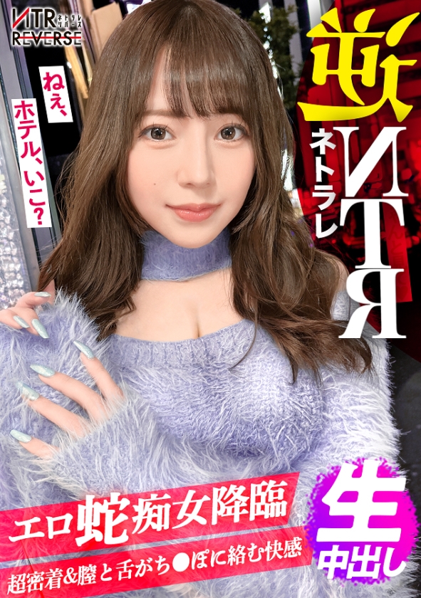 sp-ONECOIN-ROOK030 【削除注意】本物素人たちの衝撃映像スペシャル 300MIUM-1092 女蛇-メデューサ-降臨。目につけた獲物(ち●ぽ)をガチガチにしてしまう。彼女がいても理性を失う破壊力！禁断の寝取りドキュメント！！即腕を絡ませ、おっぱいを押し付け+顔ラン最強の上目遣い攻撃の誘惑逆ナンで男は虜に…。杭打ち騎乗位+絡みつく膣圧で中出しさせるまで離さない攻撃力MAXの最強痴女！！【NTRリバース】