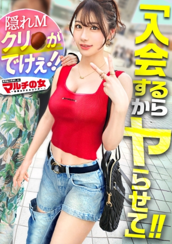 sp-ONECOIN-ROOK031 この素人たちヤバい！国宝級にカワイイ最強ワンコイン 300MIUM-1314 激レア！おっきな敏感クリちゃん【ワンホン美女】【隠れドM、大洪水】華やかで凛とした顔立ちの美女に話しかけられ…「奇跡の周波数で寿命が延ばせるんです！」胡散臭すぎる勧誘ww適当に話に乗っかり説得ホテインwさっきまで矢継ぎ早トークしてたのに、デカチンでねじ伏せられ涙目のマルチ女wチ●コに絡みつくムッチリした肉マ●コがエロすぎるw陰核もおっきくて人一倍感じちゃうんだね。ちょっと弄ればビシャビシャにして…カワイイねwww ：case.56 