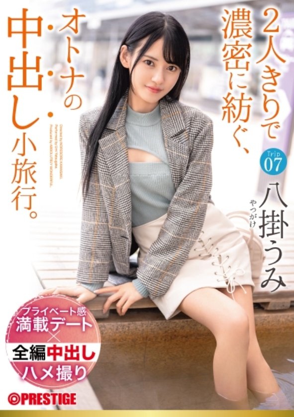 sp-ONECOIN-UMI001 SNSフォロワー101万以上。プレステージ専属女優“八掛うみ“福袋(24時間)軌跡 ABW-228 2人きりで濃密に紡ぐ、オトナの中出し小旅行。 Trip07 一泊二日、ALL生ハメ中出し3SEX 八掛うみ