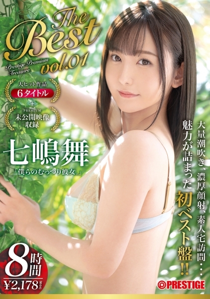 七嶋舞