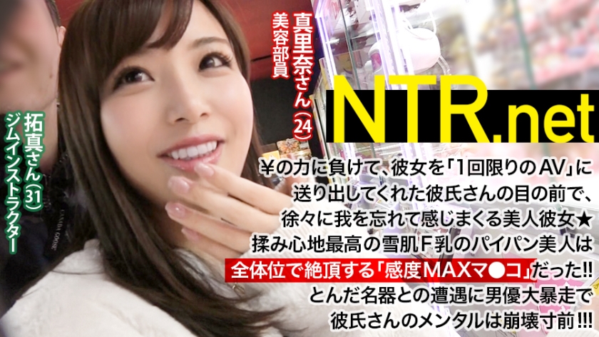 真里奈さん