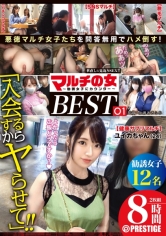 マルチの女～勧誘女子にカウンター～ BEST 8時間 01