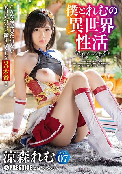 涼森れむ