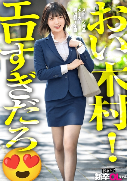木村さん
