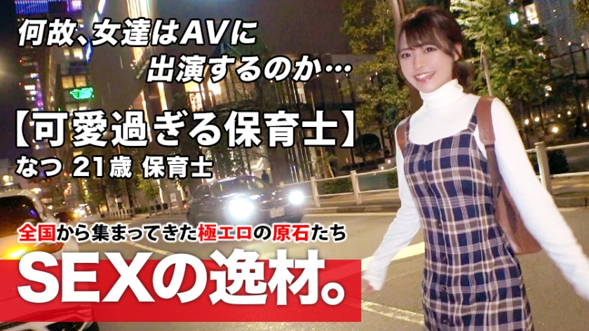 なつ