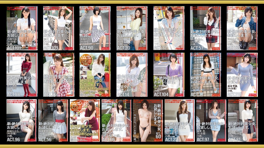 「絶対的美少女、お貸しします」奇跡の美少女コレクション22名(合計36時間以上)