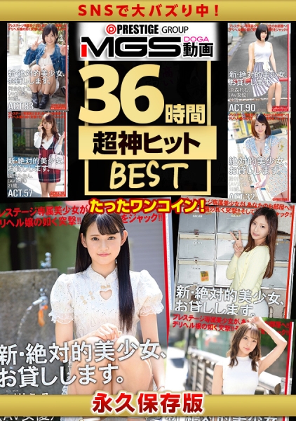 「絶対的美少女、お貸しします」奇跡の美少女コレクション22名(合計36時間以上)