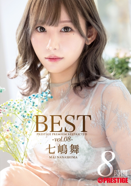 七嶋舞 8時間 BEST PRESTIGE PREMIUM RESTRICTED vol.08