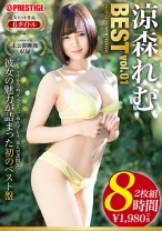 涼森れむ 8時間 BEST PRESTIGE PREMIUM TREASURE vol.01 全6作品で「涼森れむ」の軌跡をたどる永久保存盤！！_パッケージ画像