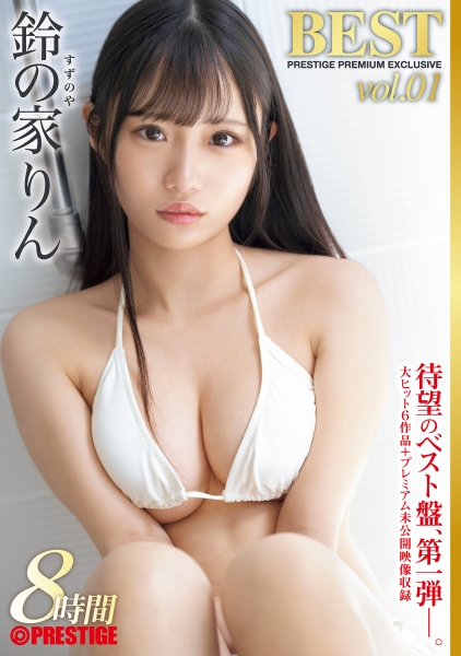鈴の家りん