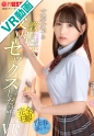 【配信専用VR動画】文系女子の教え子と、こっそり校内セックスした話。瀬緒凛