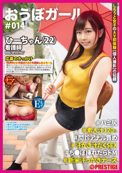【フルバージョン】おうぼガール ♯014♯ひーちゃん(22) ♯ハミ尻♯素人汁120%♯問診アナル責め♯汗かき汁だくSEX♯ち●ぽ挿れたらドM♯新米汗っかきナース