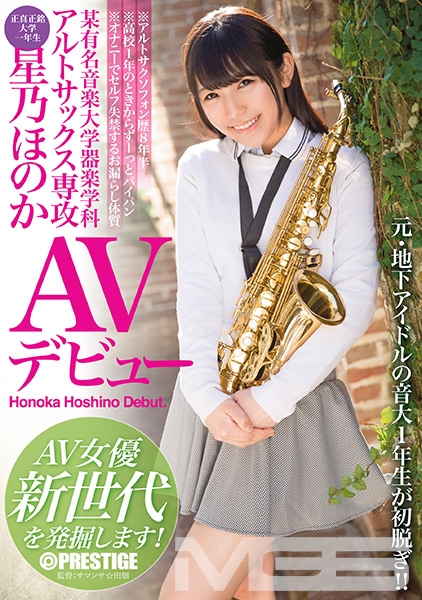 星乃ほのか