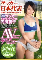 
                        某私立大学4年 サッカー有名クラブチーム所属 内田篤子 AVデビュー AV女優新世代を発掘します！ 35
    