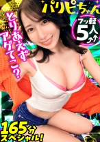 【パリピちゃん 001 】あげぽよぉおおお↑↑イクイク激えちギャルの潮ハメパーティ開催ッ!!痴女テク満載即マン即イキ神パコジャパン!楽しくエロく神推しパリピちゃん 5名