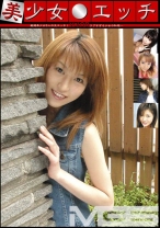 美少女エッチ Vol.8