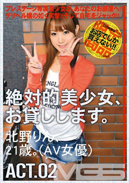 絶対的美少女、お貸しします。 ACT.02