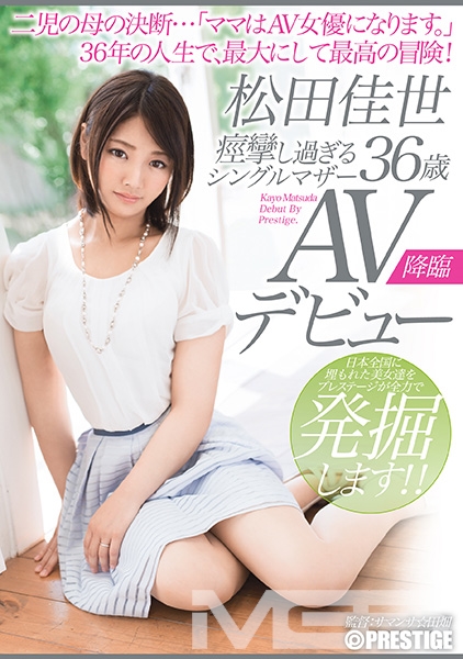 松田佳世