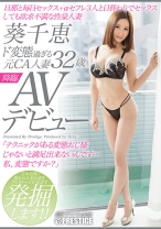 
                        ド変態過ぎる元CA人妻 葵千恵 32歳 AVデビュー 70歳の旦那と毎日セックス+αセフレ3人と日替わりでセックスしても欲求不満な性豪人妻
    