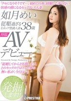 
                        従順過ぎるEカップ豊満人妻 如月めい 38歳 AVデビュー 「クセになりそうです…」始めてのAV、経験した事のない快感の虜になるセックスレス人妻
    