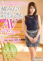 
                        貪欲過ぎる桃尻人妻 橘みおり 29歳AVデビュー 「じっくり丁寧に責めてください…」羞恥プレイの連続におねだりが止まらない
    