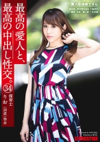 最高の愛人と、最高の中出し性交。 34